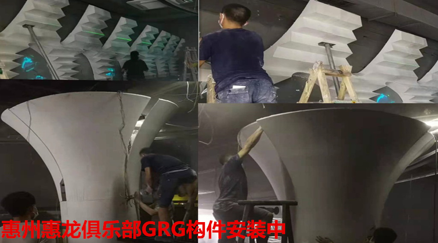GRG構件安裝中