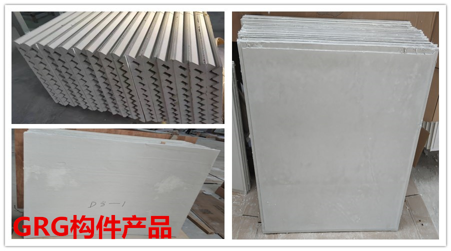 GRG構件產品