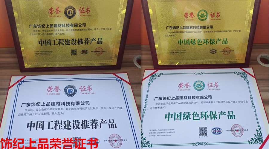 飾紀(jì)上品榮譽證書